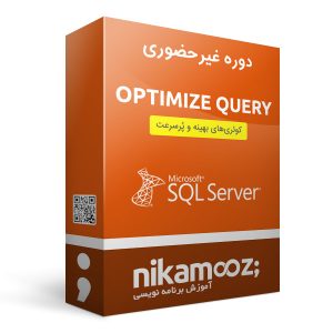 آموزش افزایش سرعت کوئری‌ها در SQL Server