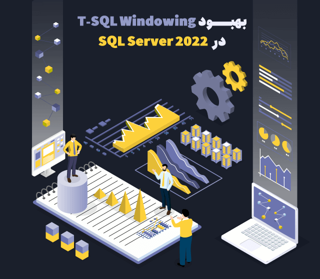 بهبود T-SQL Windowing در SQL Server 2022