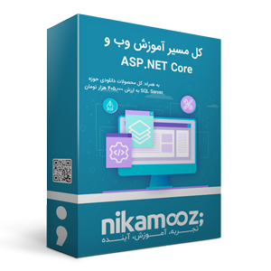 کل مسیر آموزش وب و ASP.NET Core
