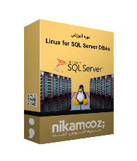 آموزش Linux for SQL Server DBAs