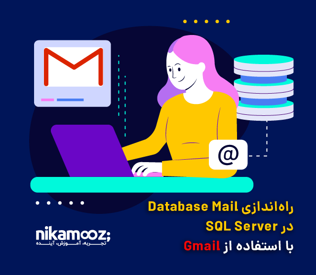 راه اندازی Database Mail در SQL Server با استفاده از Gmail