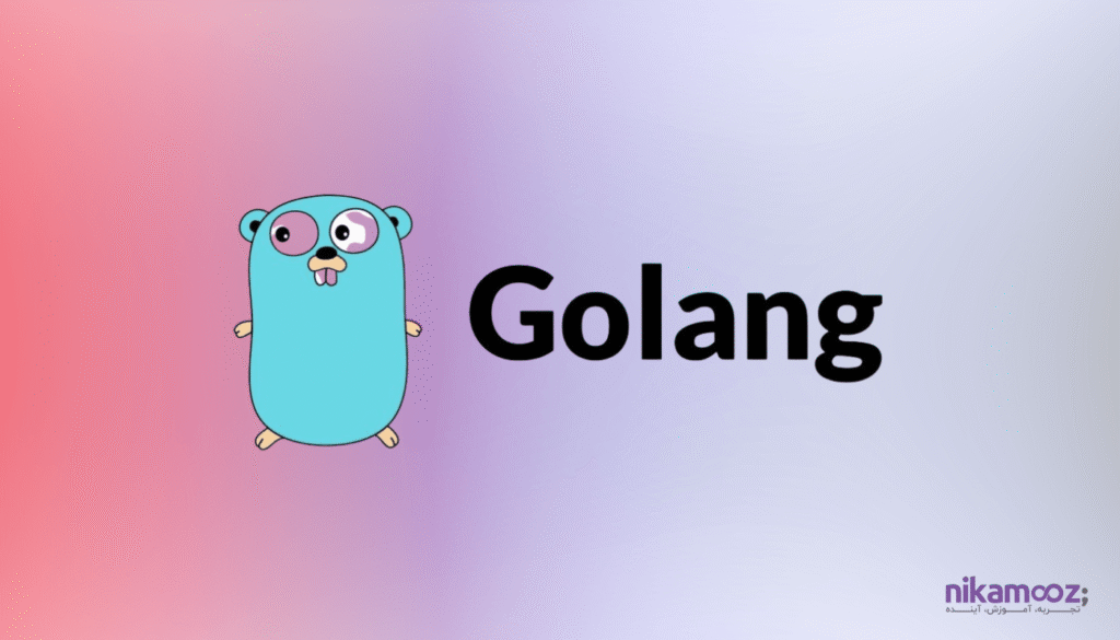 زبان برنامه نویسی go