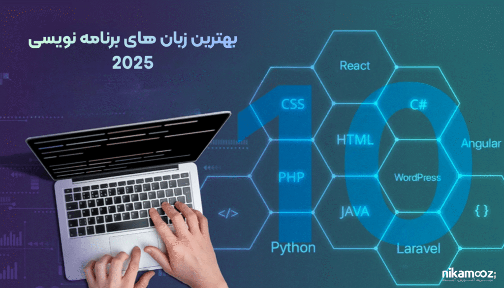 دسته بندی انواع زبان‌های برنامه‌نویسی بر اساس کاربرد