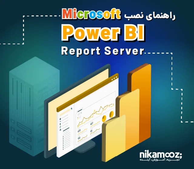 راهنمای نصب Microsoft Power BI Report Server