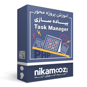 دوره آموزش پروژه محور پیاده سازی Task Manager