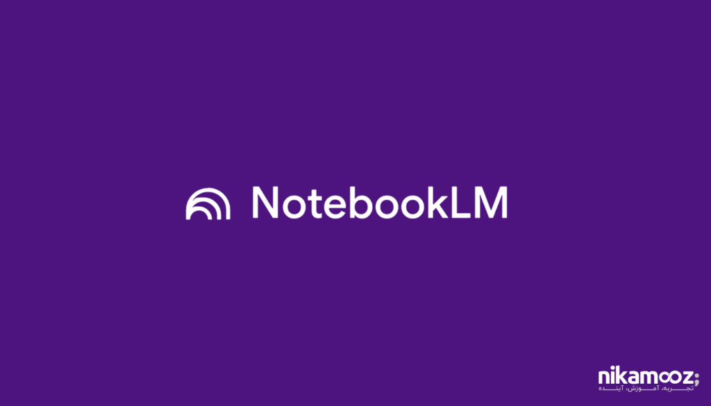 NotebookLM
