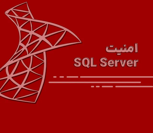 محافظت از داده ها توسط امضاء دیجیتالی در SQL Server