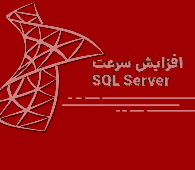 فشرده سازی داده در SQL Server