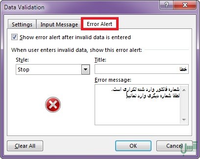 سفارشی کردن خطای نمایش‌ داده‌ شده توسط Data Validation