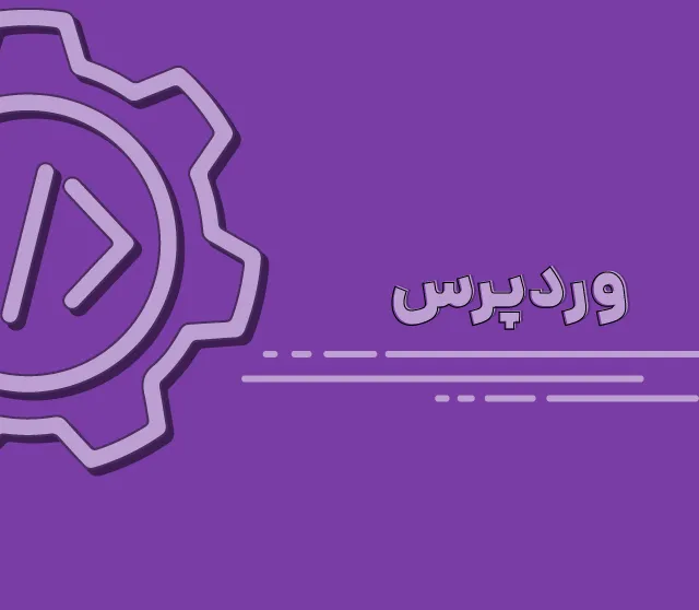 تفاوت لاراول و وردپرس ؛ بهترین انتخاب برای وب سایت شما