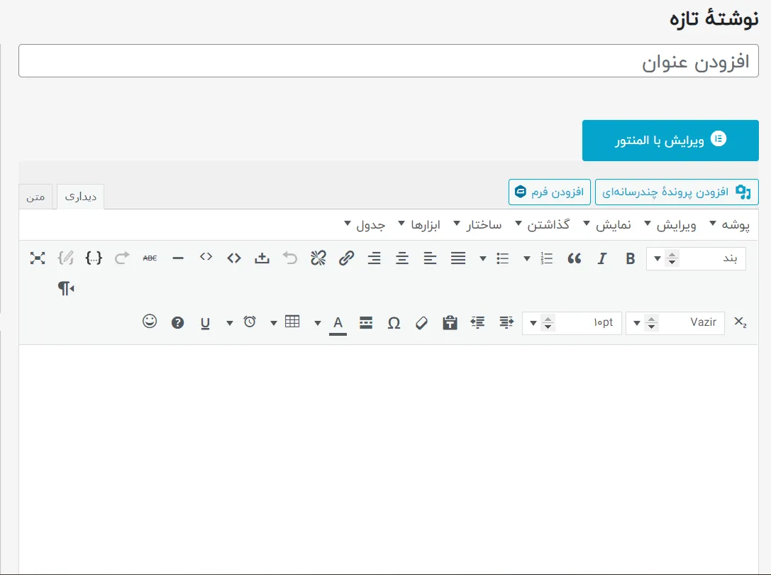 انتشار محتوا در وردپرس