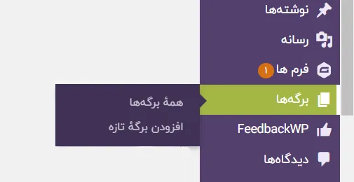 مدیریت صفحات در وردپرس