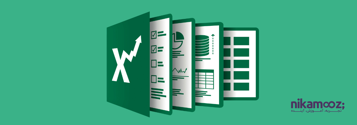 آموزش excel