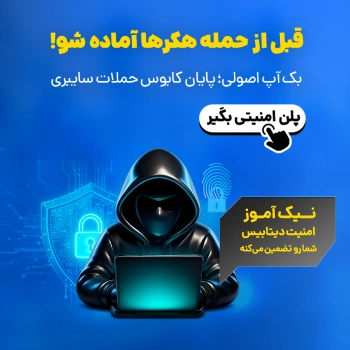 امنیت دیتابیس