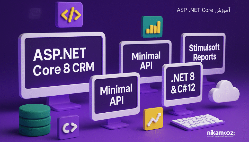 آموزش ASP.NET Core