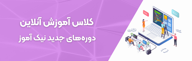 کلاس آنلاین آمو،زش یرنامه نویسی