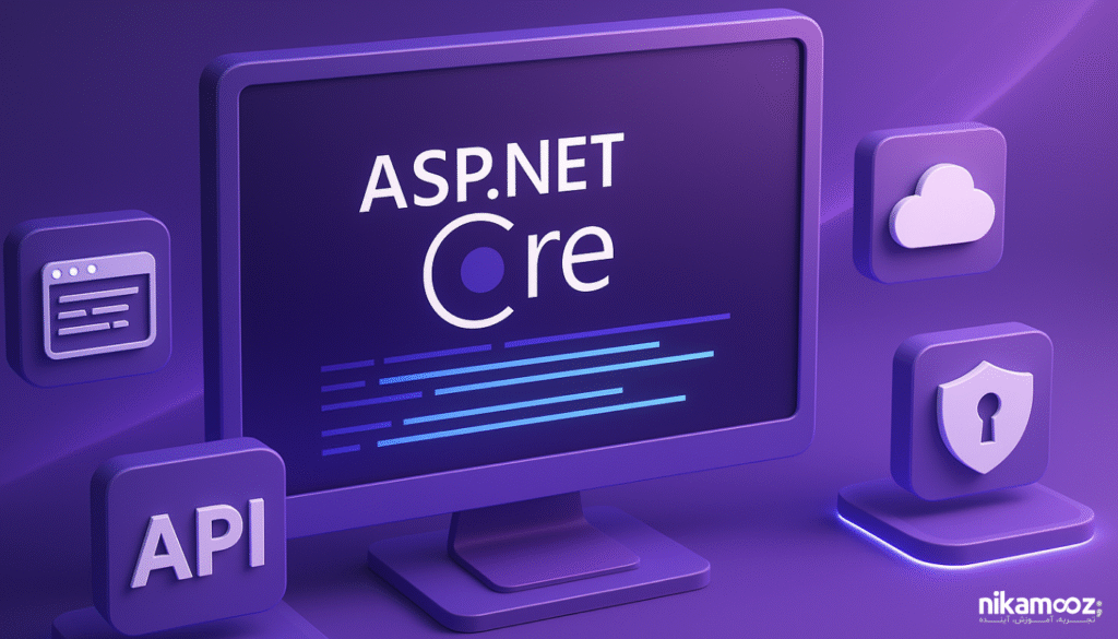 آموزش ASP.NET Core
