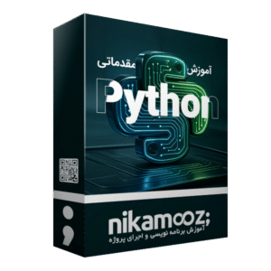 آموزش پایتون مقدماتی