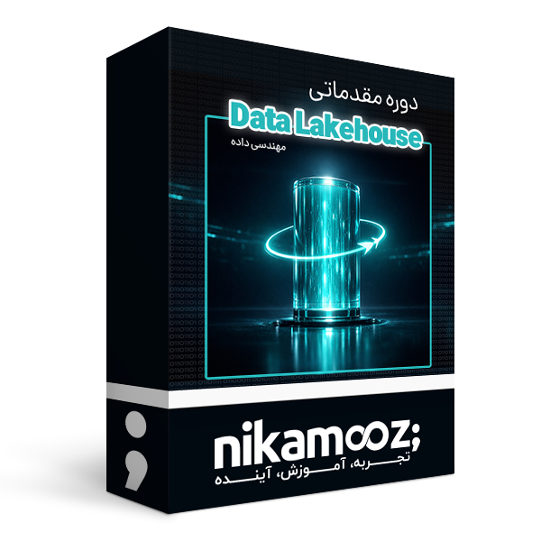 دوره DataLake