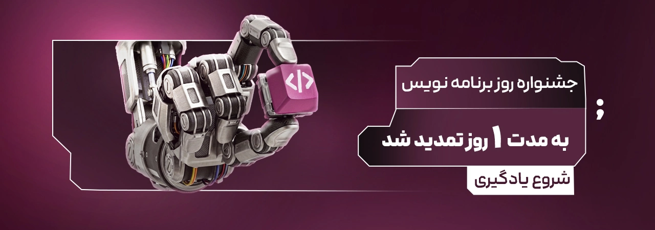 تمدید جشنواره روزبرنامه نویسی