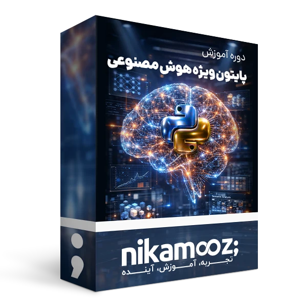 آموزش پایتون برای هوش مصنوعی